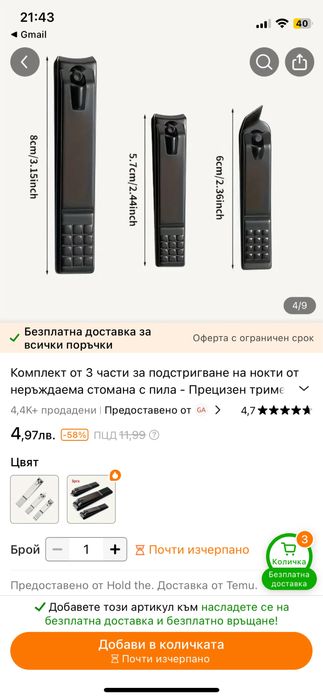 3 нокторезачки