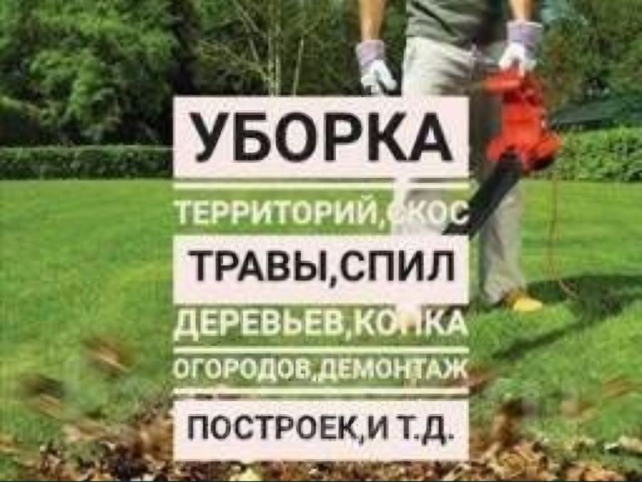 Пакос травы очистка территории