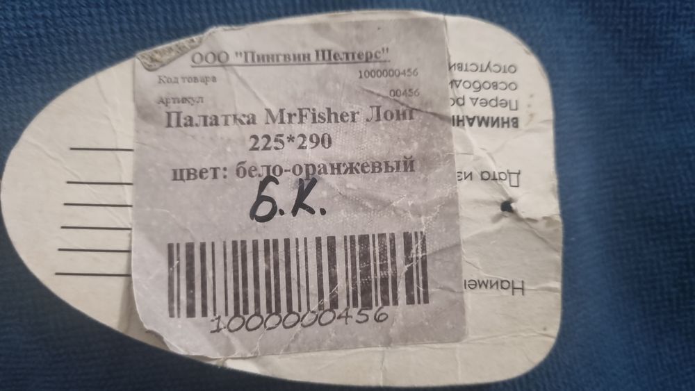 Продам палатку 225*290
