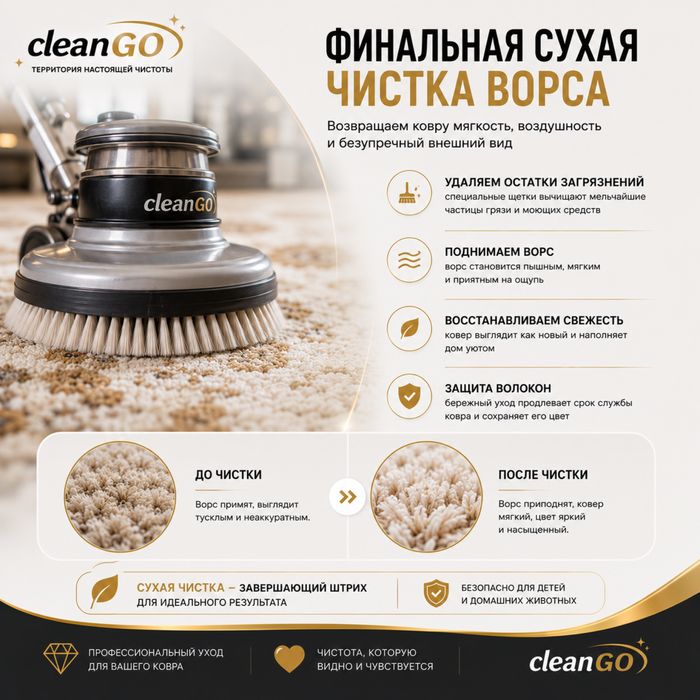 Стирка ковров Premium | cleanGO | 1300 ₸/м