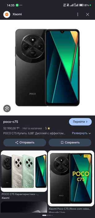 POCO 75C обмен только айфон