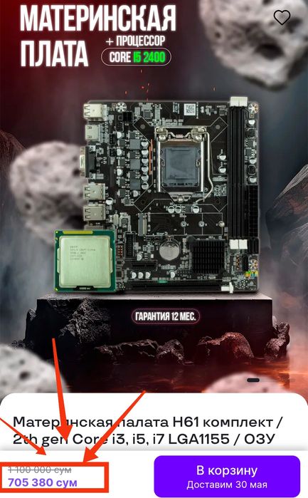 Материнская плата H61 + i5-2400 процессор
