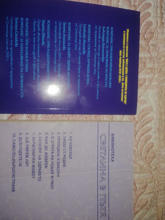 2 книги - Йога за всички и Хармоничен живот