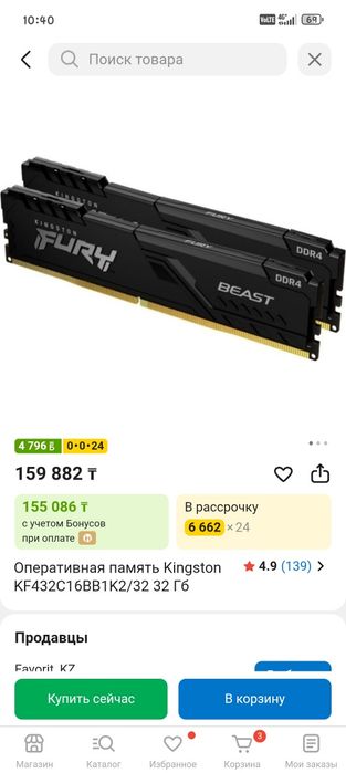 Оперативная память ddr4 32гб