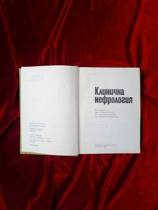Медицински Учебник