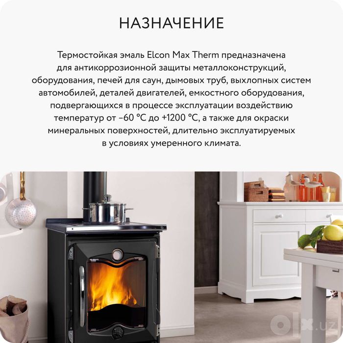 ELCON MAX THERM - термостойкая эмаль