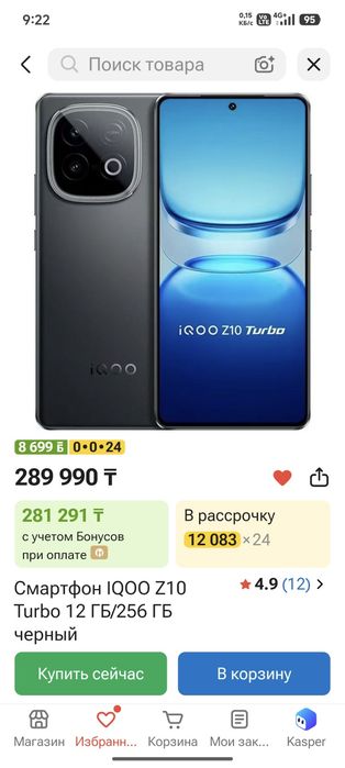 Новый Iqoo z10 turbo
