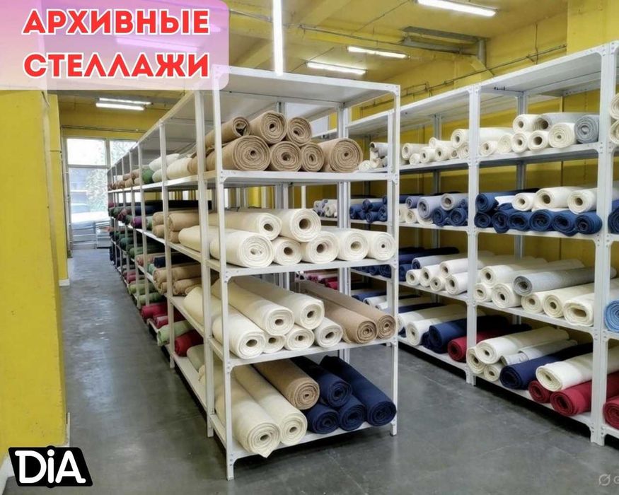 Стеллажи архивные металлические, полки для офиса и склада