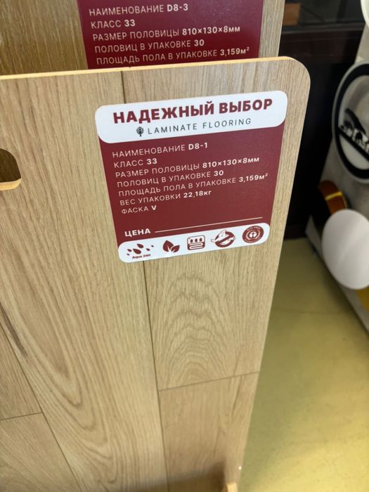 Ламинат доски и ёлочки