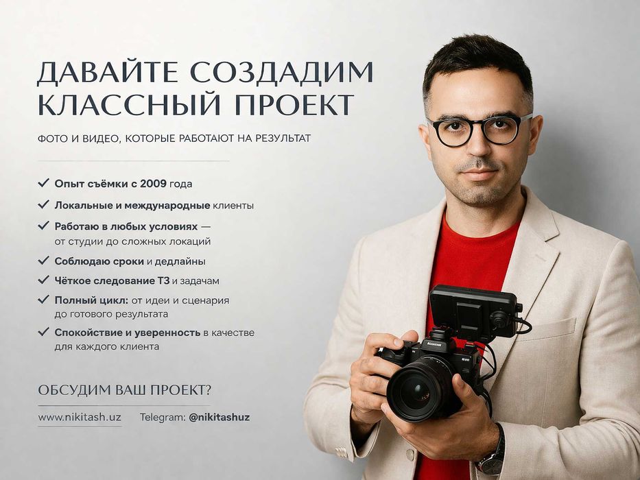 Фото Видео съёмка | Фотограф, Видеограф, Продакшн в Ташкенте