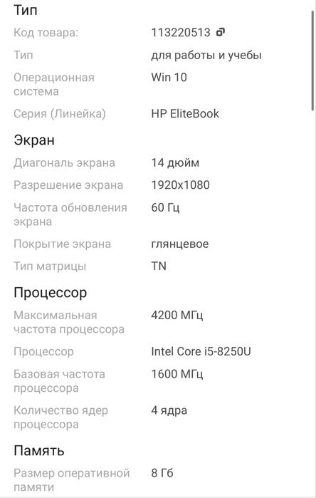 ноутбук HP Elitebook