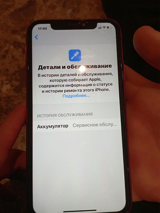 Айфон хрр.                                                           Я