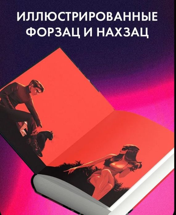 Книга Восхитительная ведьма
