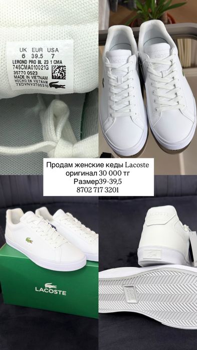 Продам женские кеды Lacoste оригинал и рюкзак