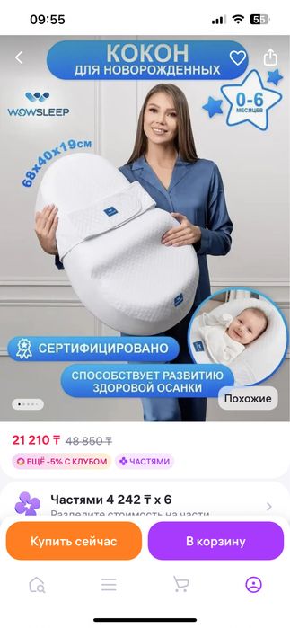 Кокон для новорожденных