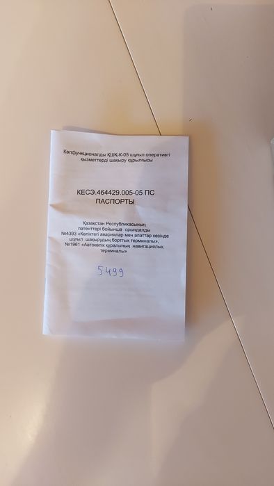 Продаю кнопку sos глонасс