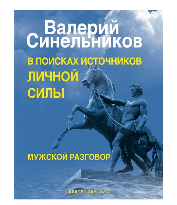 Книги Валерия Синельникова