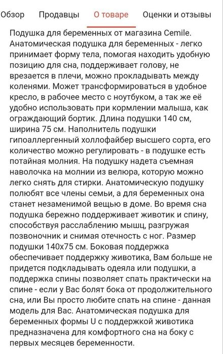 Подушка для беременных