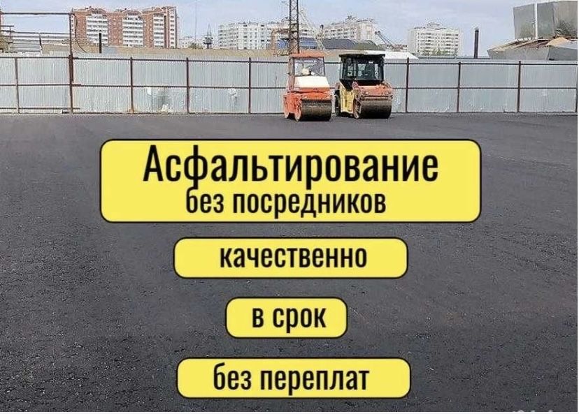 Укладка асфальта