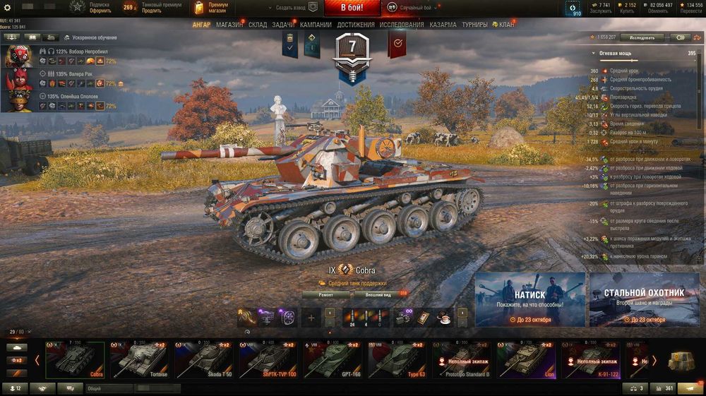 Акаунт в Танки.ру