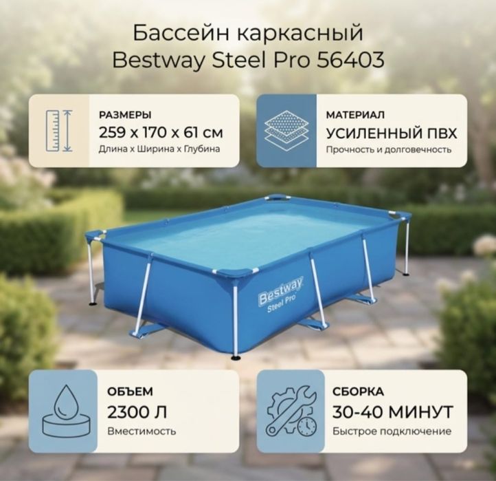 продается бассейн