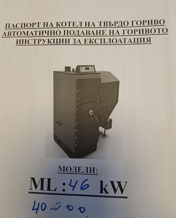 Комбиниран пелетен котел 40 kw