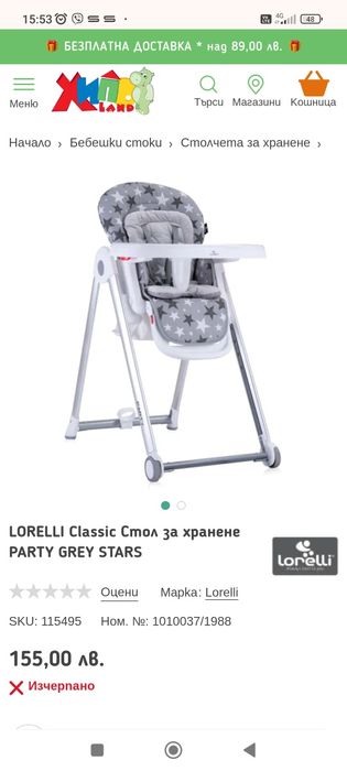 Детски стол за хранене Лорели