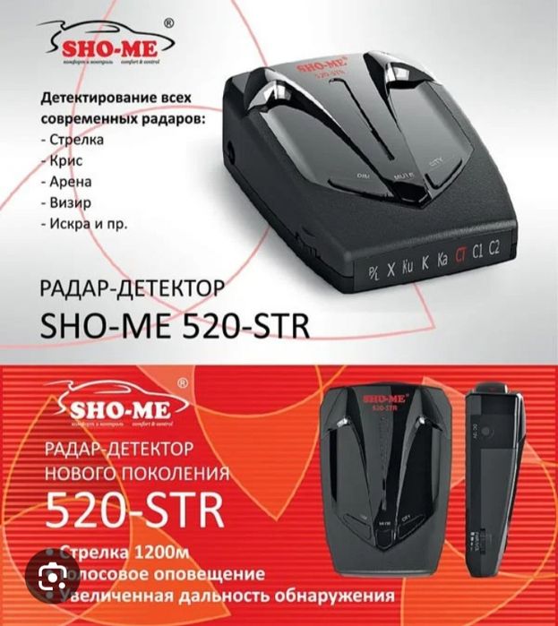 Радар детектор SHO-ME-520 STR