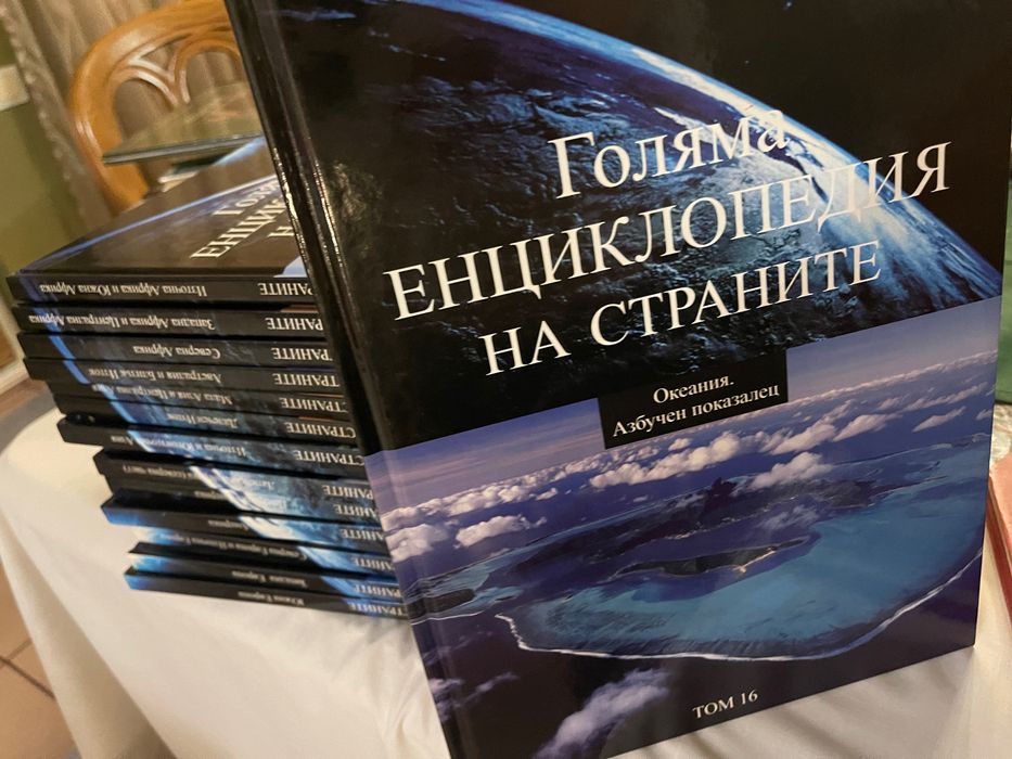 Голямата енциклопедия на света детски енциклопедии - Магология Дракони
