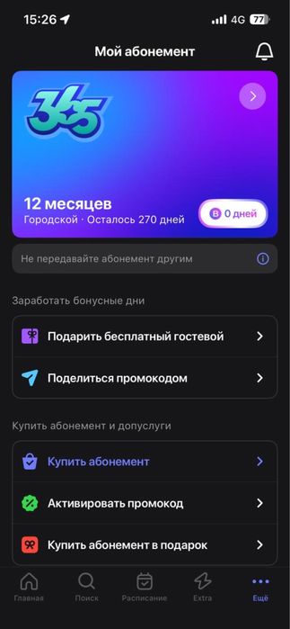 Абонемент ванфит