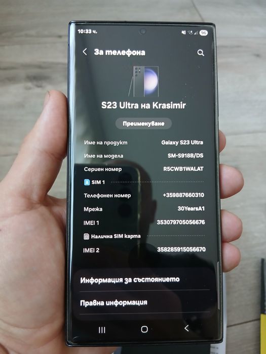 Като нов!Samsung S23 Ultra в гаранция-27г.