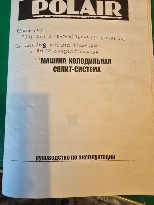 Холодильная сплит-система