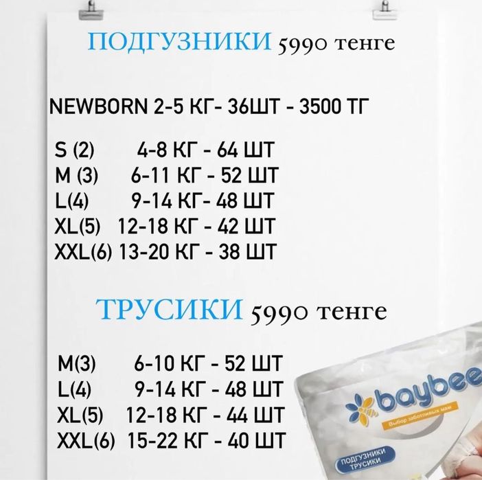 Подгузники “Baybee”