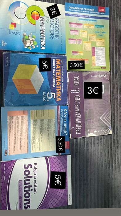 Продават се учебници!