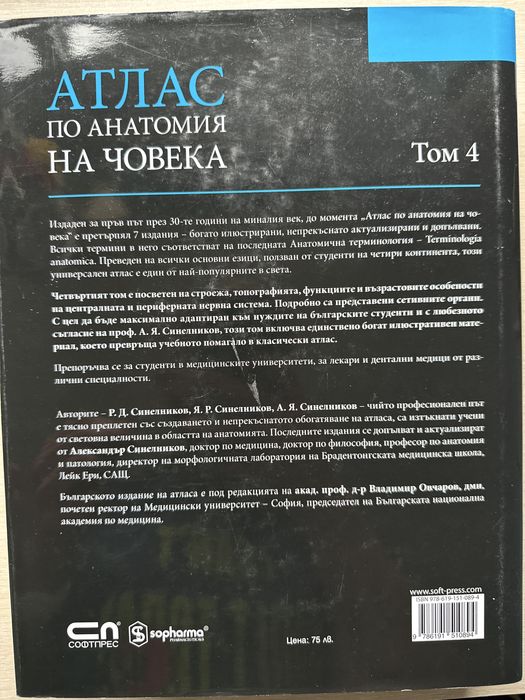 Атлас по анатомия на човека