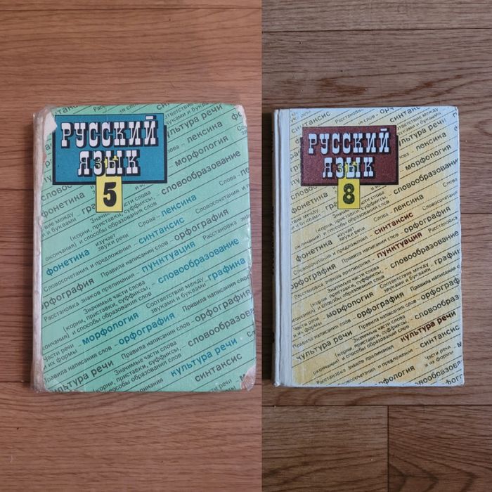 Учебники Русский язык
