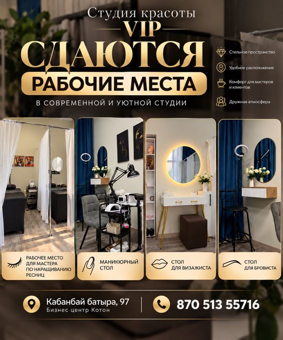 Сдам рабочие места