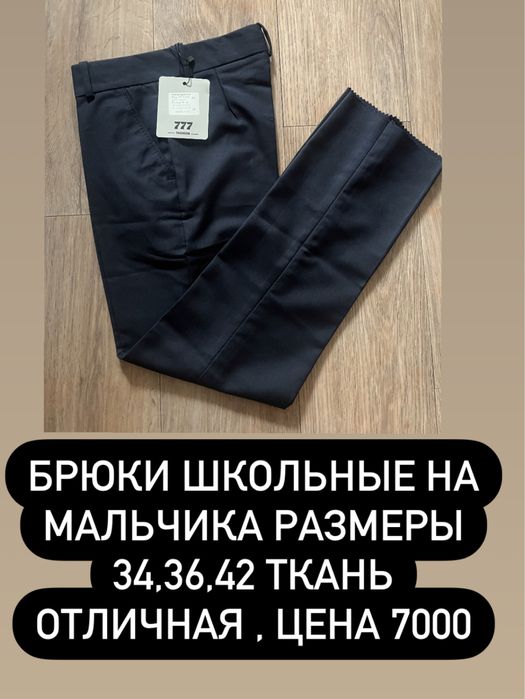 Школьная форма