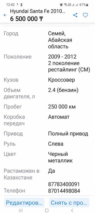 Продам Хюндай санта фе