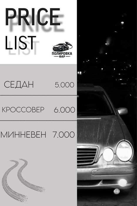 Полировка фар химии