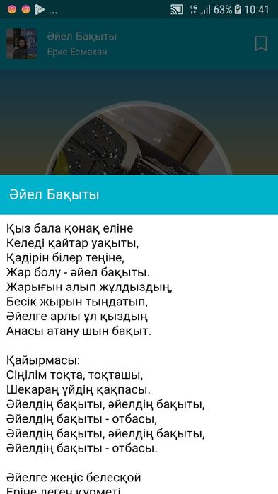 Ерке Есмахан әндері