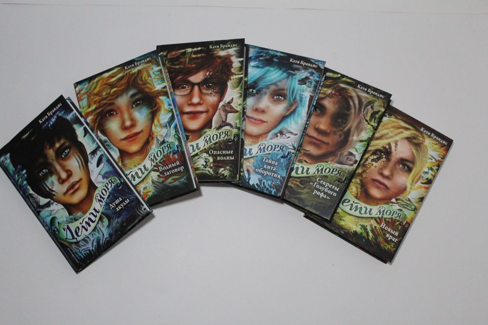 Книги "Дети леса" и "Дети моря"