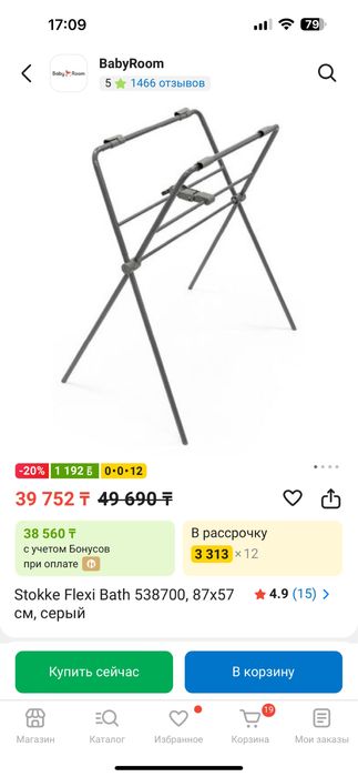 Стойка от ванночки  stokke flexibath