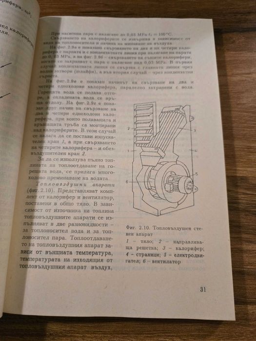 Устройство, монтаж и експлоатация на вентилационни и климатични инс...