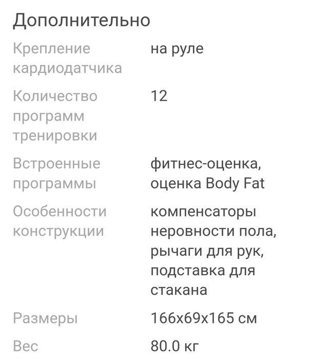 Эллиптический тренажёр