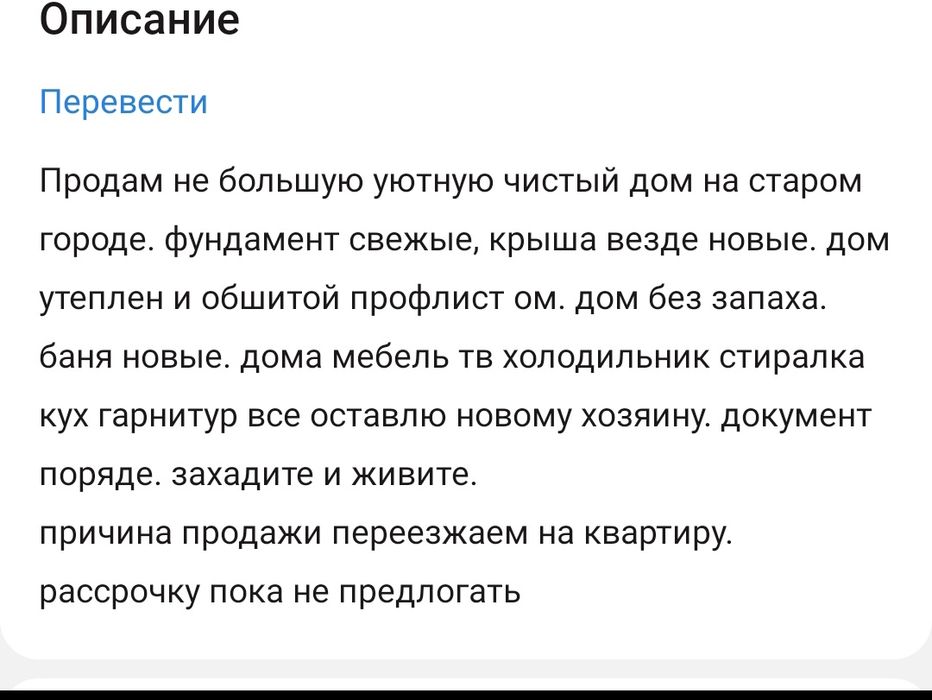 Продам дом на старом городе
