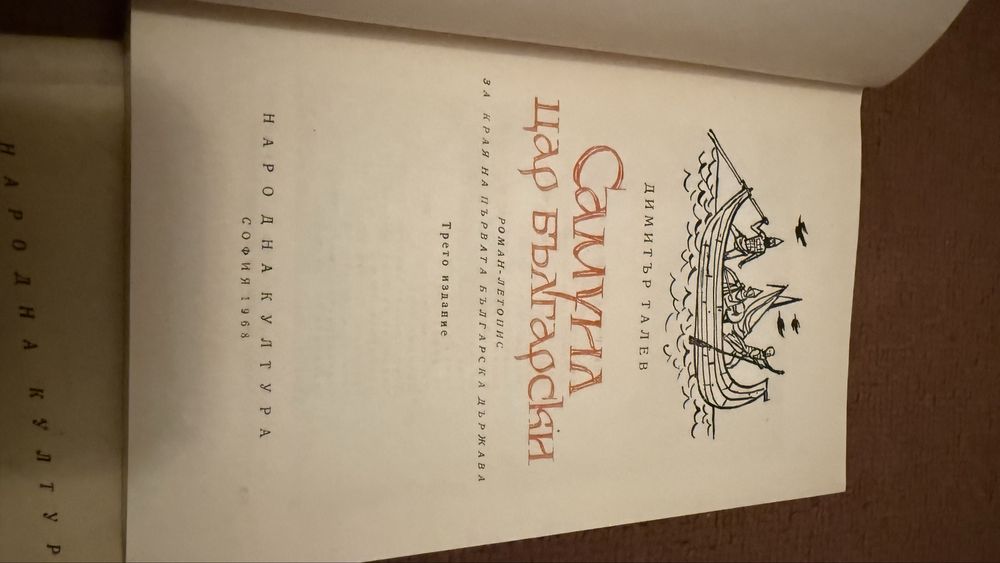 Самуил Димитар талев