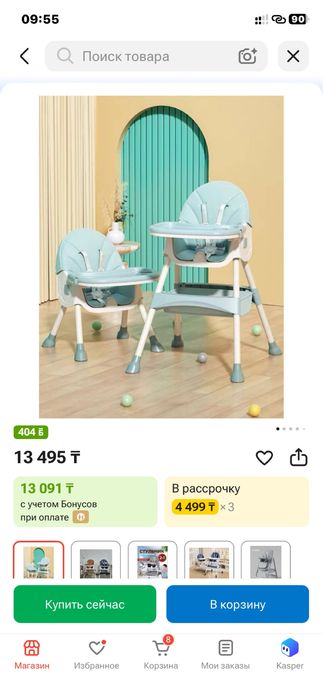 Стул стол для кормления малыша торг