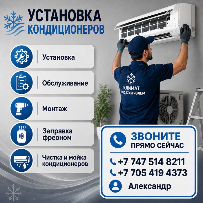 Установка кондиционеров