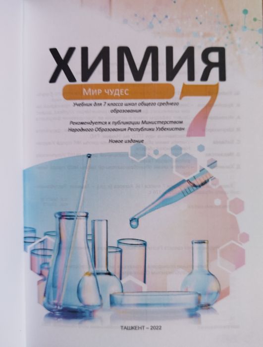 Доставка. Химия 7-10 класс